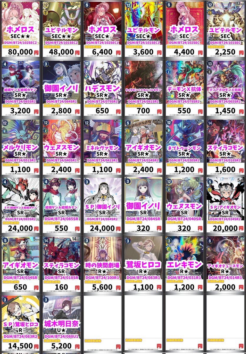 🔥デジモンカードゲーム買取情報🔥 【1月17日更新】 ホメロス SEC