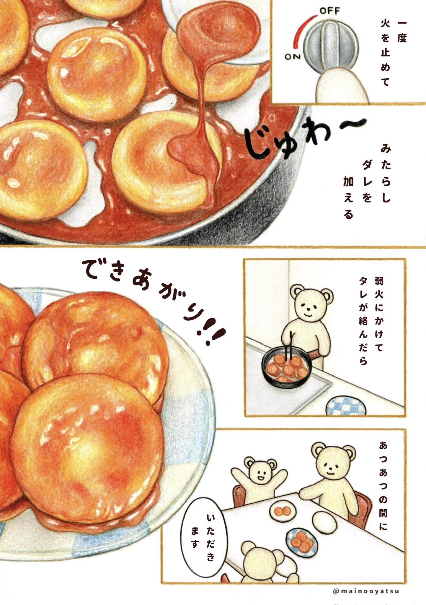 いももちページ まいのおやつ on X: 