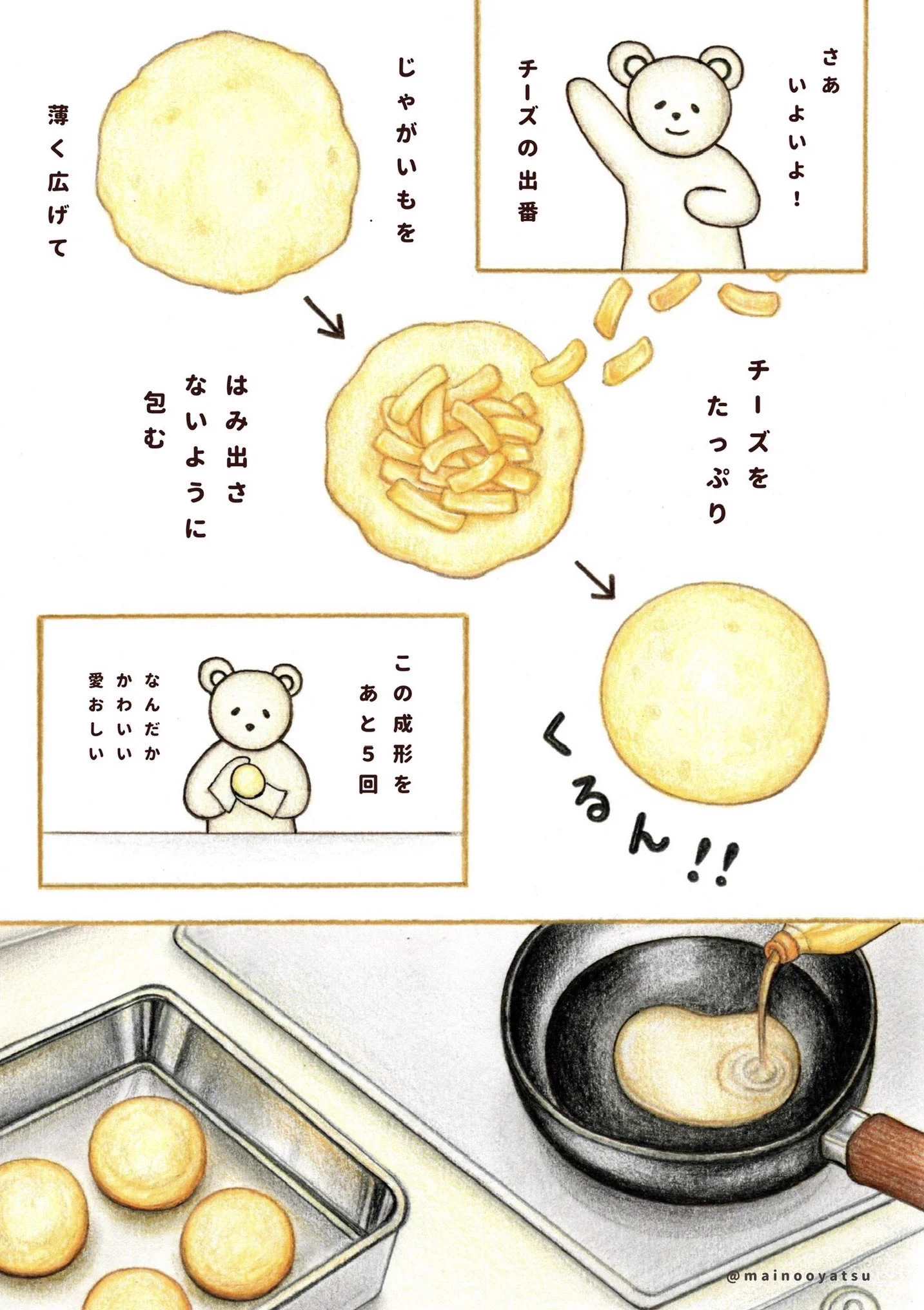 いももちページ まいのおやつ on X: 