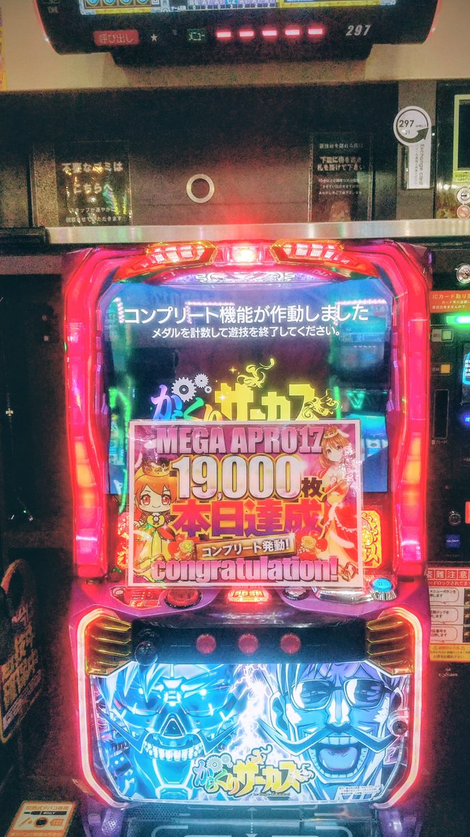 コンプリーーーート!! おめでとうございます🎊