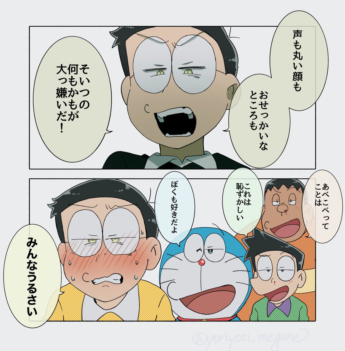 あべこべのびくんが嫌いだって言うほど、本物がいかにドラちゃん大好きか浮き彫りになるのがいいなと思う

※赤面アリ