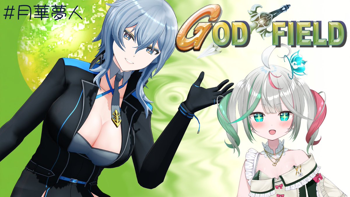 💡21:00～　ゴッドフィールド

今日はぶいぱい3期のちゅみと一緒に、ゴッフィーで遊ぶぜ！

配信コラボタグ【 #月華夢人 】
 youtube.com/live/qMV81SUsM…