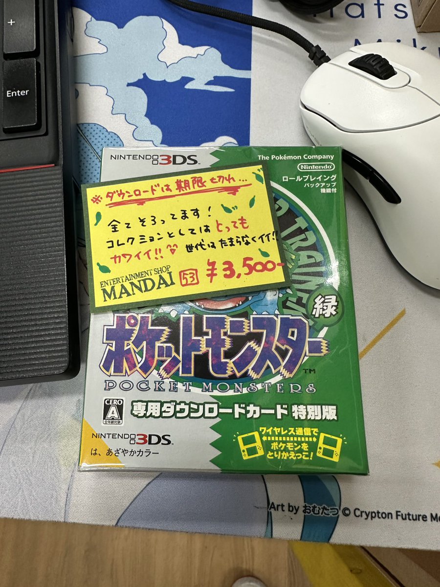 ポケットモンスター緑　専用ダウンロードカード特別版 新品未開封】ポケットモンスター緑 専用ダウンロードカード特別版（未