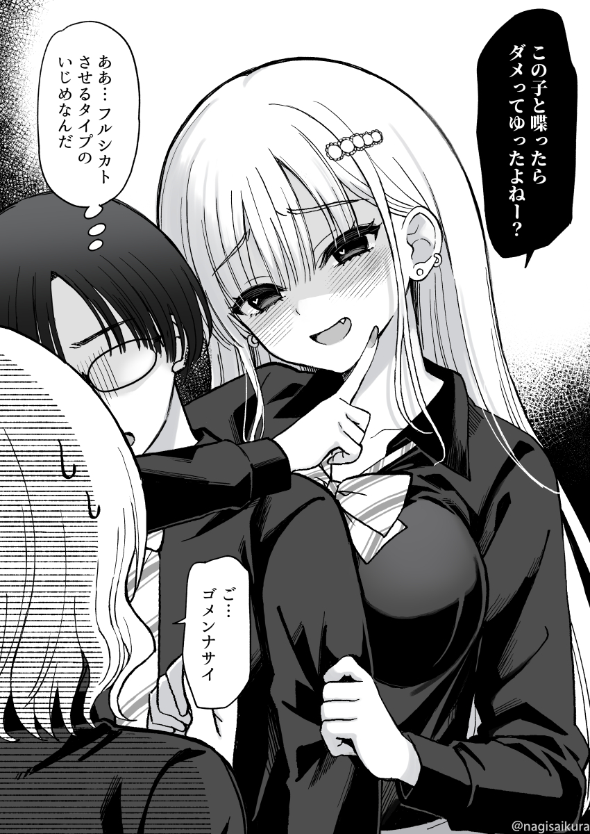 他の人にいじめられるのは許さない一軍女子。 