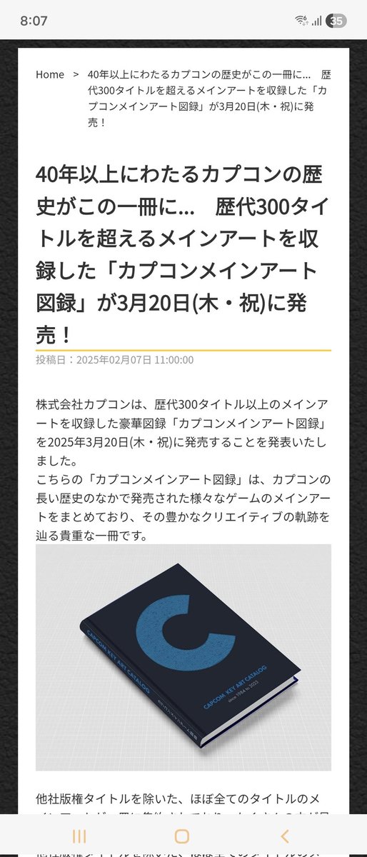 大カプコン展の物販でメインアート図録の存在を知る