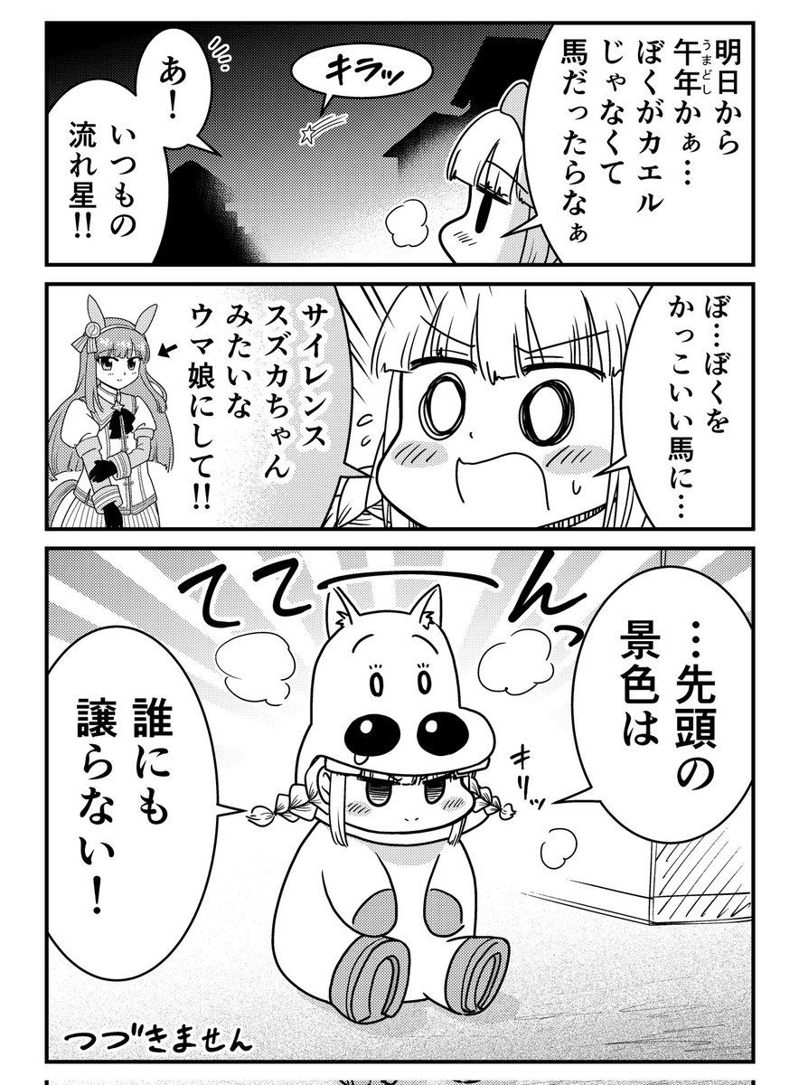 @Rainbow7535 馬パン∑🐸その発想は無かったです🤣
今年は普通にウマ娘になりました🐸🐴テテーン 