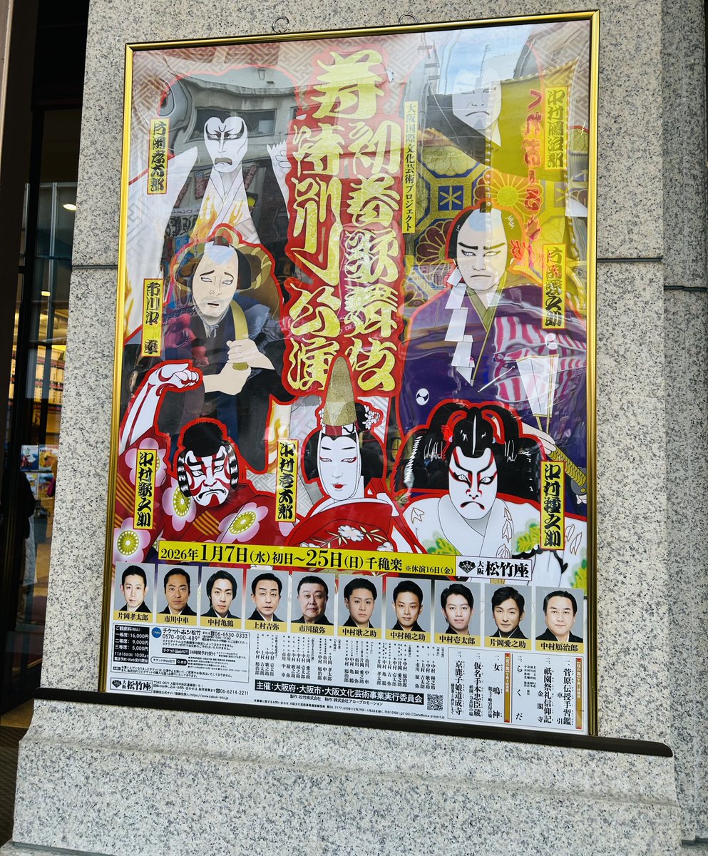 寿初春歌舞伎特別公演 夜の部 中村壱太郎さんが仮名手本忠臣蔵のおかる