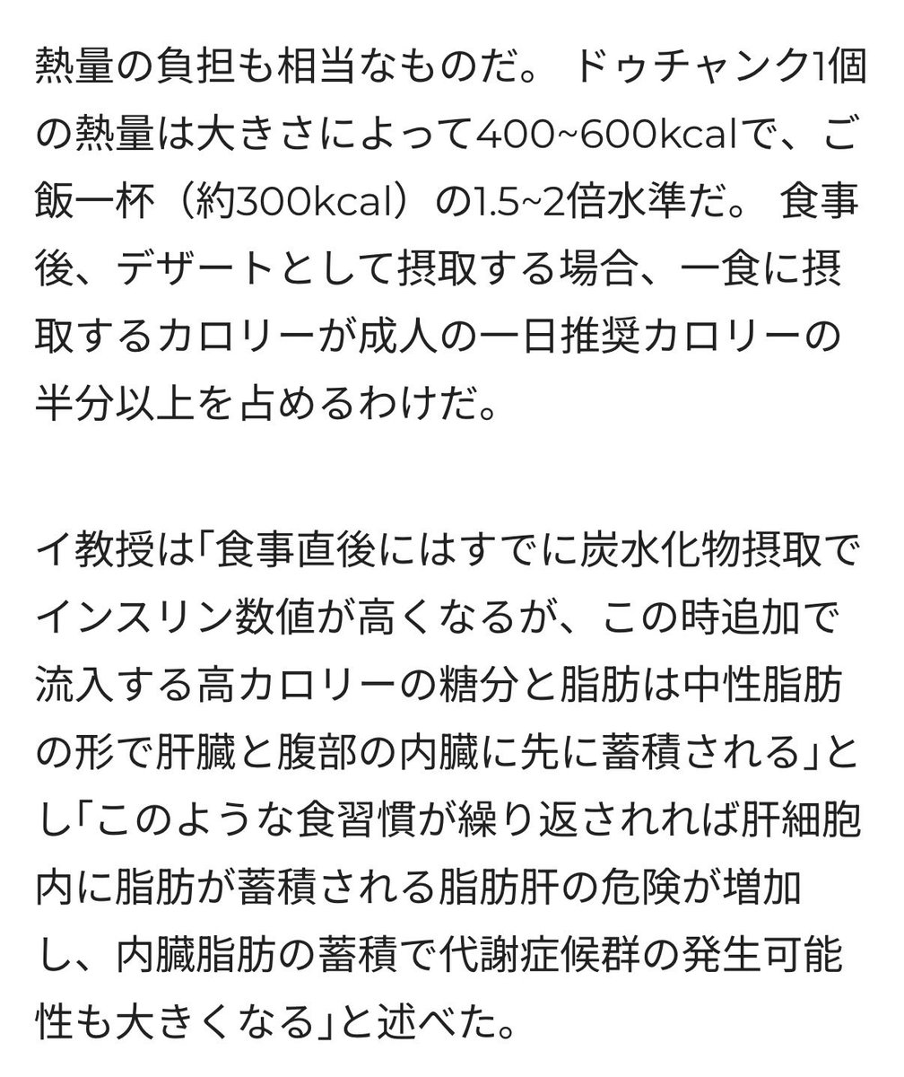 25490852's tweet photo. 今韓国でドバイもちクッキーがめちゃ流行ってるけど、昨日韓国のニュースで「摂取に注意が必要」と医師が指摘した🥲

体内のホルモンがおかしくなって、過食しやすくなるんだとか…私は特に摂食障害経験してるから、こゆの見ると怖くなる..
ダイエット中は避けたいかも😭😭 https://t.co/UCc3NhPvXV