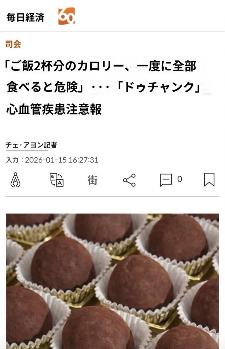 25490852's tweet photo. 今韓国でドバイもちクッキーがめちゃ流行ってるけど、昨日韓国のニュースで「摂取に注意が必要」と医師が指摘した🥲

体内のホルモンがおかしくなって、過食しやすくなるんだとか…私は特に摂食障害経験してるから、こゆの見ると怖くなる..
ダイエット中は避けたいかも😭😭 https://t.co/UCc3NhPvXV