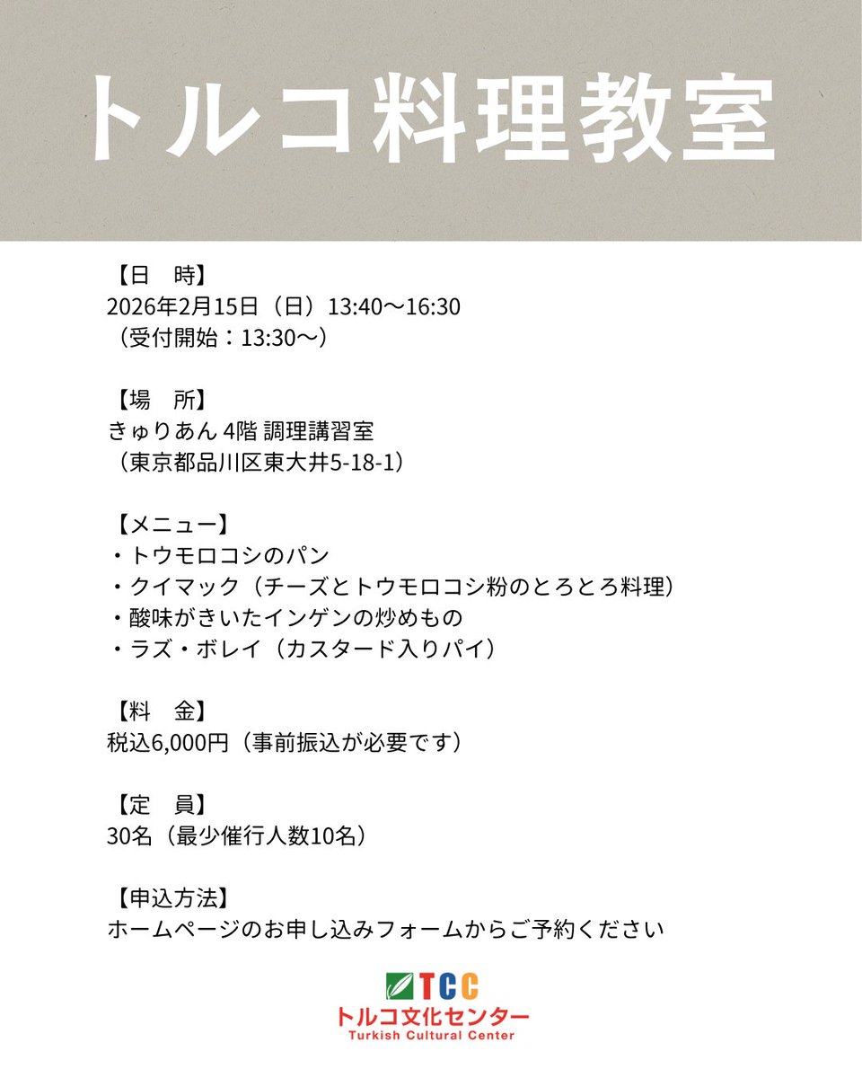 トルコ文化センター tweet media