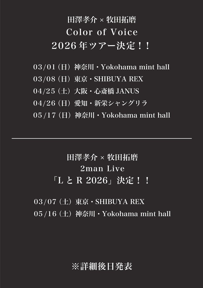 田澤孝介、牧田拓磨 DVD 2本セット RT @Color_of_Voice: 田澤孝介×牧田拓磨 Color of Voice 2026年ツアー