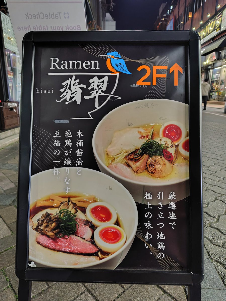 Ramen 翡翠
 醤油ラーメン
 龍神梅
 
従来より、駒沢方面へうどんを食べに行く予定
その前のジャストタイミングにて
tablecheck席確保できたので
鶏油繋がり即決！

#翡翠 #醤油ラーメン
#龍神梅 #鶏油
#赤坂