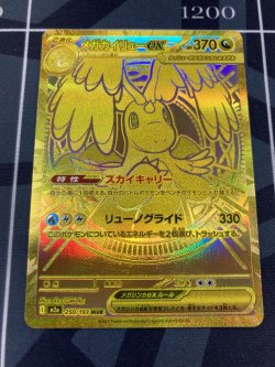 ポケモンカード 入荷情報】 【M2a】メガカイリューex【MUR】のお値段を