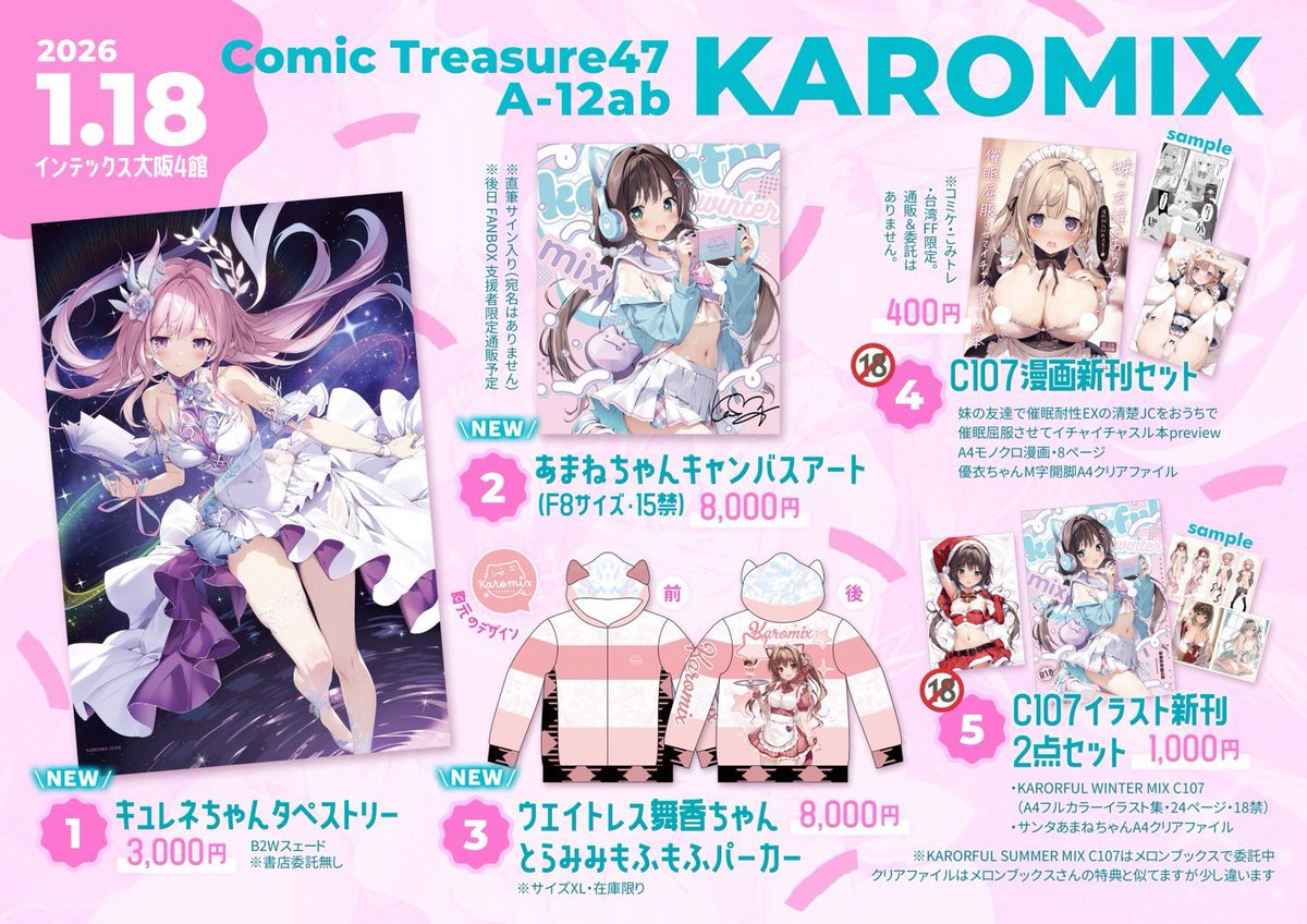 RT @karory: こちらにもコミトレ47のお品書きです✨ 1/18 インテックス