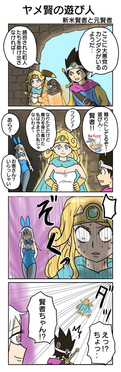 ドラクエⅢ4コマ
㊷ヤメ賢の遊び人5 