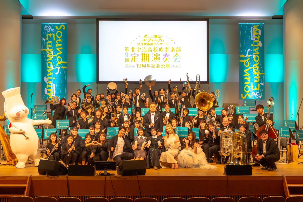 .˚⊹⁺‧┈┈┈┈┈┈┈┈┈┈┈┈┈‧⁺ ⊹˚.
北宇治高校吹奏楽部 第9回定期演奏会
     ～10周年記念公演～ 神奈川公演
.˚⊹⁺‧┈┈┈┈┈┈┈┈┈┈┈┈┈‧⁺ ⊹˚.

ご来場誠にありがとうございました！
そして、今日も新しいお知らせをたくさん出させていただきました🎺
本日の感想はぜひ