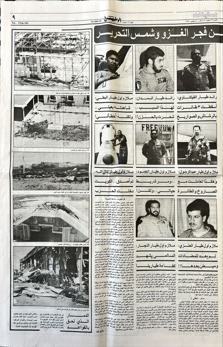 اليوم 17 يناير يوم لا يُنسى للكويتيين والطيارين المقاتلين  لأنه يمثل فجر بدء عملية "عاصفة الصحراء" عام 1991 ، وهي انطلاق الحملة العسكرية الدولية لتحرير الكويت من الاحتلال العراقي الغاشم ، وأشكر الله أن من علي بالمشاركة بالحرب الجوية لتحرير  الكويت
#دولة_الكويت