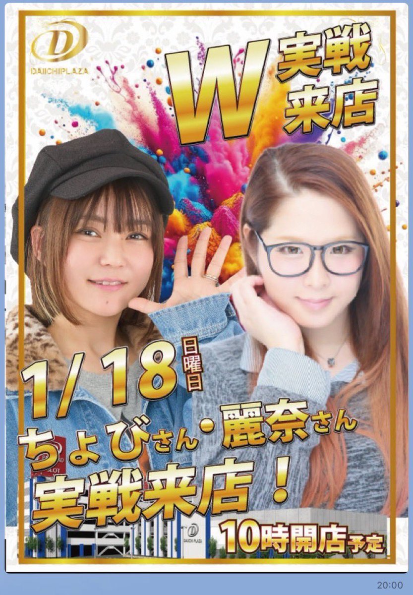 明日は、ちょびとダブル来店だよ😊

第一プラザ西浦和店様
⏰10時～16時Pr

お近くの方は是非遊びに来てね🥰🫶