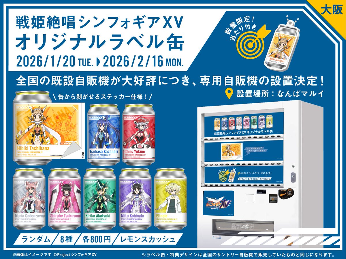 ルセラフィム 自販機 ラベル缶 コンプリート m87558544008_1.jpg?1763364382