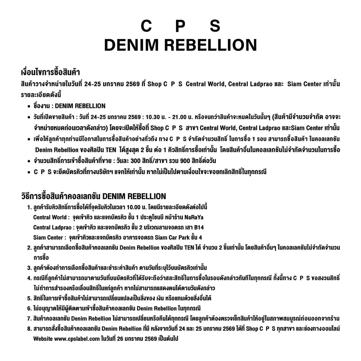รายละเอียดมาแล้วค่ะ 24 - 25 นี้เฉพาะ 3 สาขา 
เสื้อเตนล์ จำกัด1คน/2ชิ้น 
ขายวันละ 300สิทธิ์/สาขา = 900สิทธิ์/วัน
มีรับบัตรคิว😭 #CPSxTEN