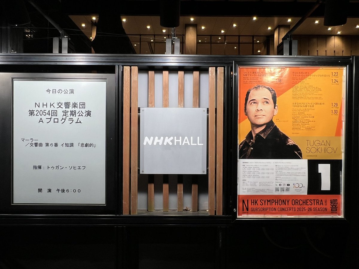 NHK交響楽団 第2054回定期演奏会Aプロ

創立100周年イヤーの一発目はソヒエフのマラ6。珍しい選曲と思ったらN響でマーラーを取り上げるのは初だそう。6番は平坦な演奏だと退屈しがちなのだけど、やはりこのシェフは違うね。音が彩り鮮やかなのはいつも通り、難解な構造を分かりやすく紐解いてくれた。