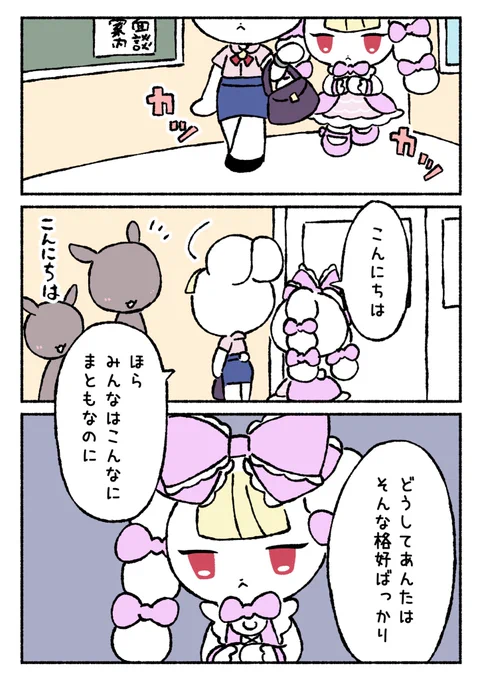 好きな服を着てる子の親が理解あるとは限らない

#ロリギャルばにーず
#創作 