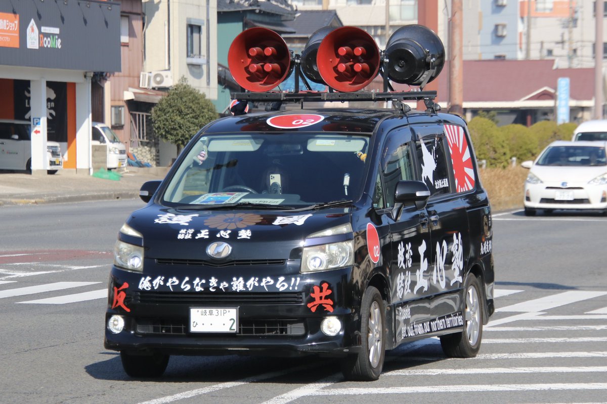 右翼 #街宣車「日教組教研集会事前抗議活動」 🎌政治結社 #正心塾 日産