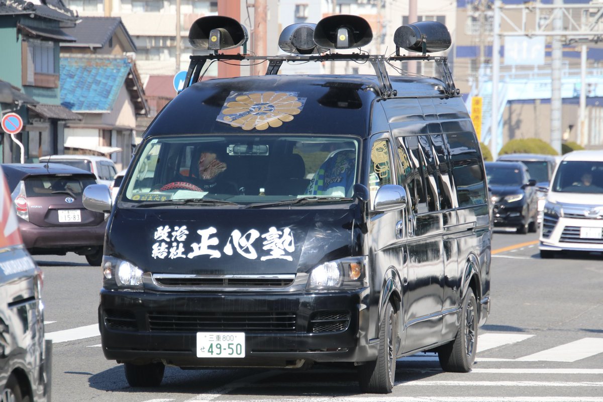 右翼 #街宣車「日教組教研集会事前抗議活動」 🎌政治結社 #正心塾 日産