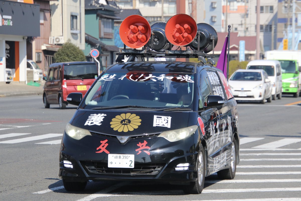右翼 #街宣車「日教組教研集会事前抗議活動」 🎌政治結社 #正心塾 日産