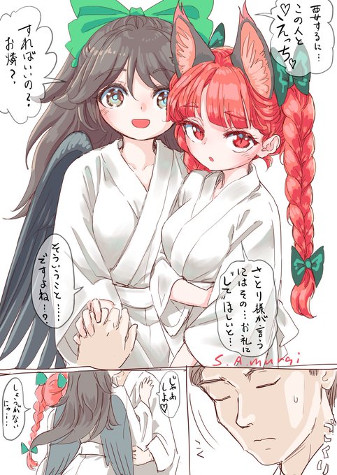 Skebありがとうございました。お燐お空とえっち 