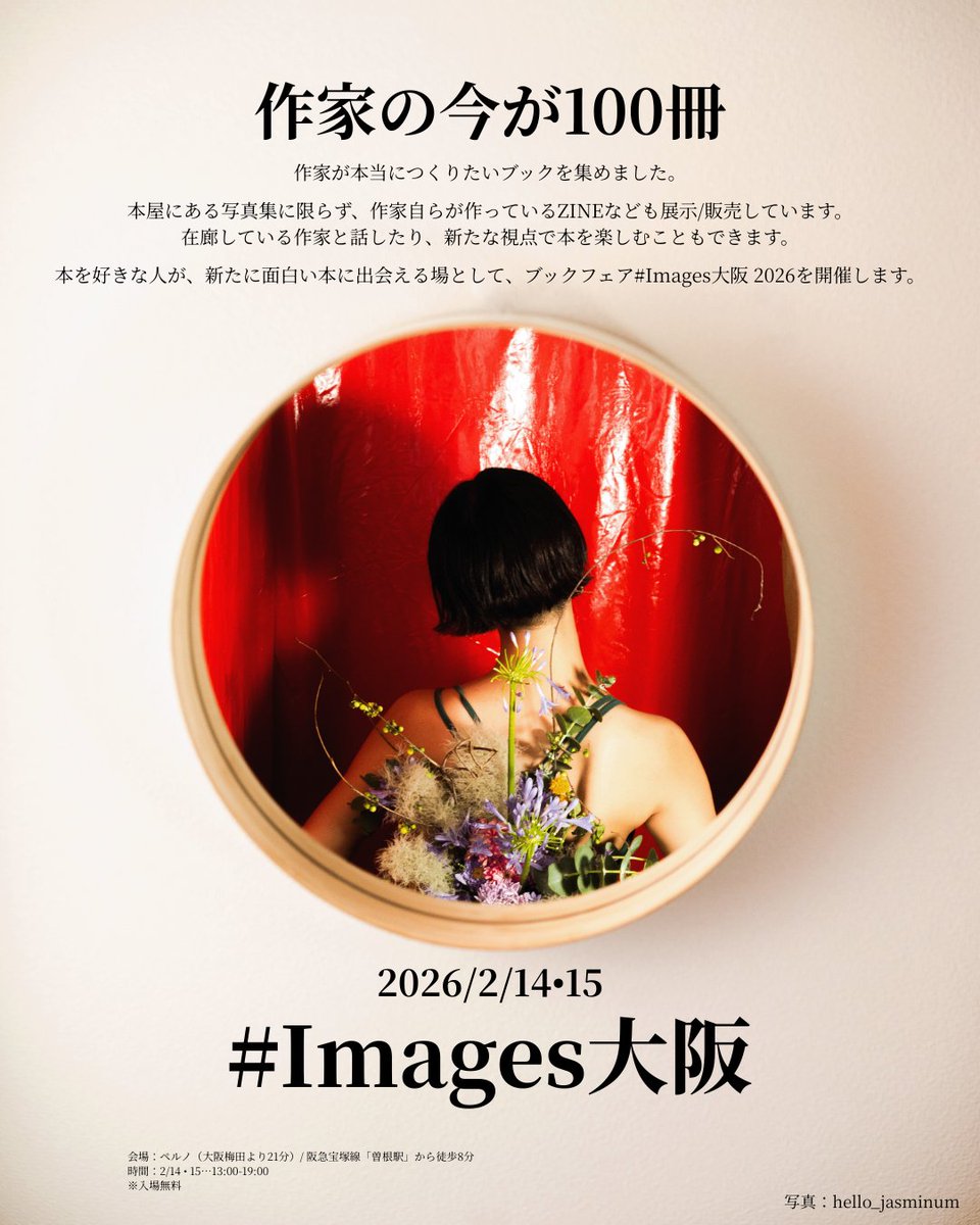 Images ┃ 2/14(土)・15(日) (@bookfair_Images) / Posts / X