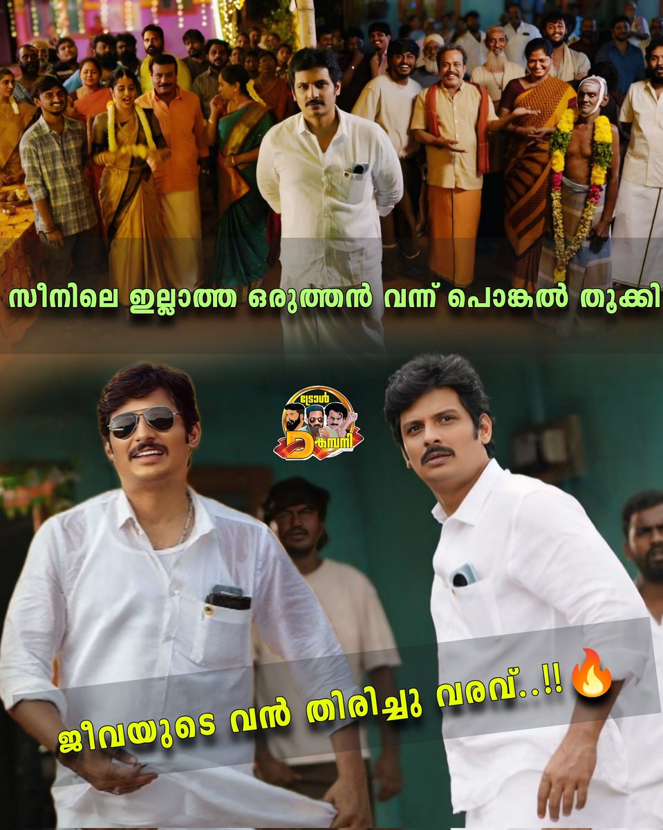 Comeback For Jiiva❤️

Falimy Director Nithish Sahadev Padam..

Pongal Winner🔥

🎬 Thalaivar Thambi Thalaimaiyil

#jiiva #thalaivarthambithalaimaiyil