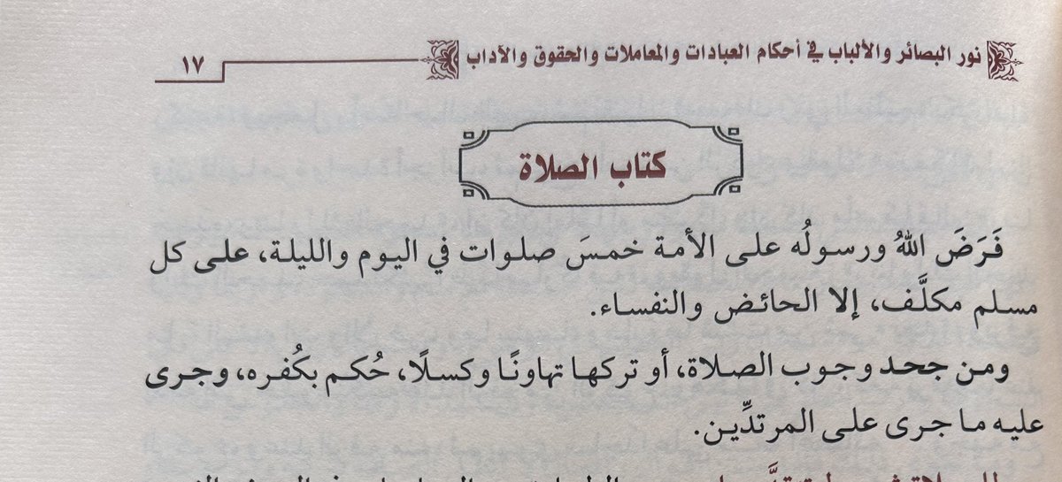 abo_jood506's tweet image. ياجماعة المسألة خطيرة.
📖 الشيخ عبدالرحمن السعدي.