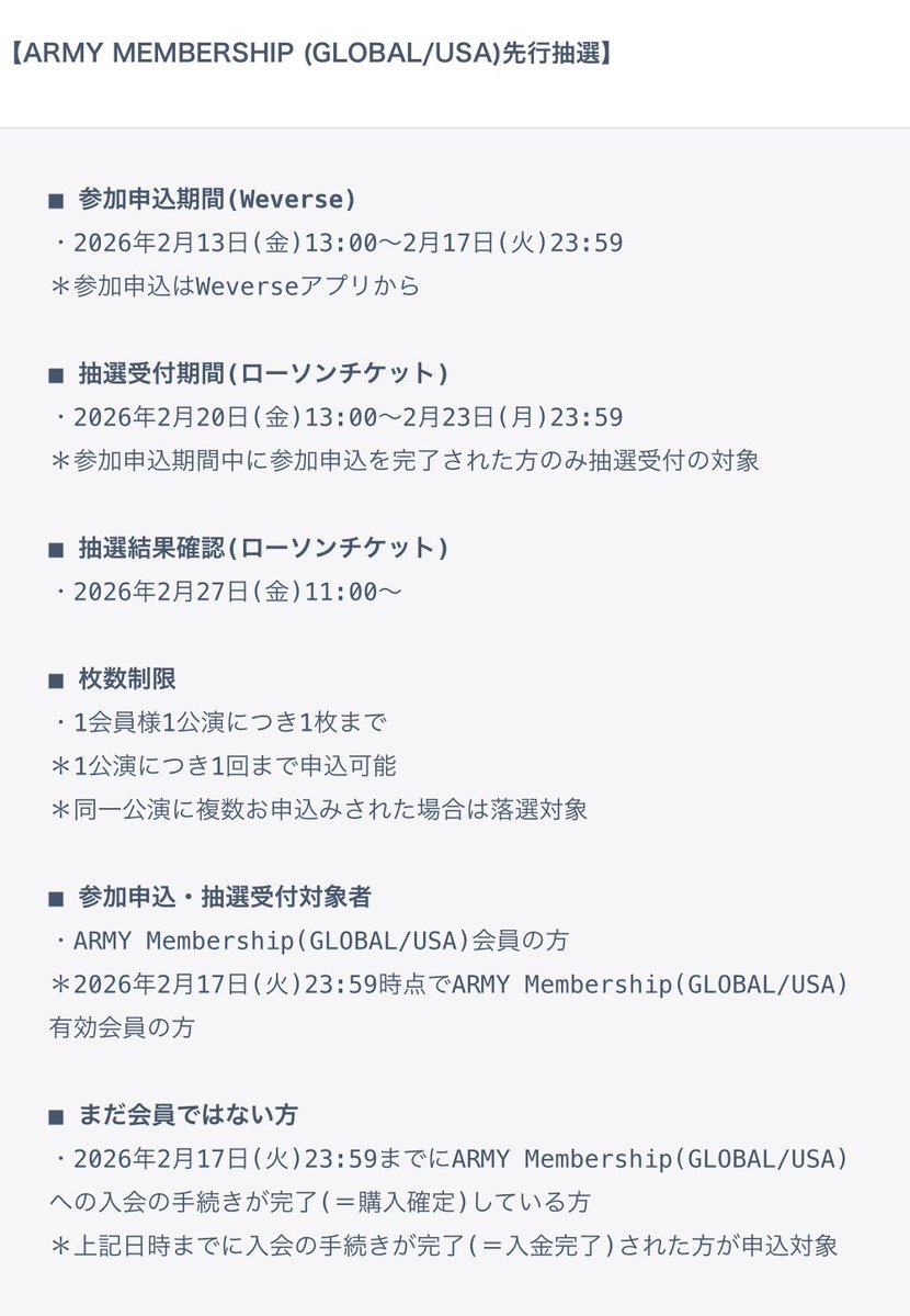 BTSの日本公演のファンクラブ毎の当選機会を最大化する方法をまとめました！！

JPFC会員、モバイル会員、メンシプ会員、また複数のファンクラブに入会している方でそれぞれ応募機会を最大限活かした最も有効な申込方法について詳しく解説してます✍️

チケット完全ガイド▼
bts613-bighit.com/bts-world-tour…