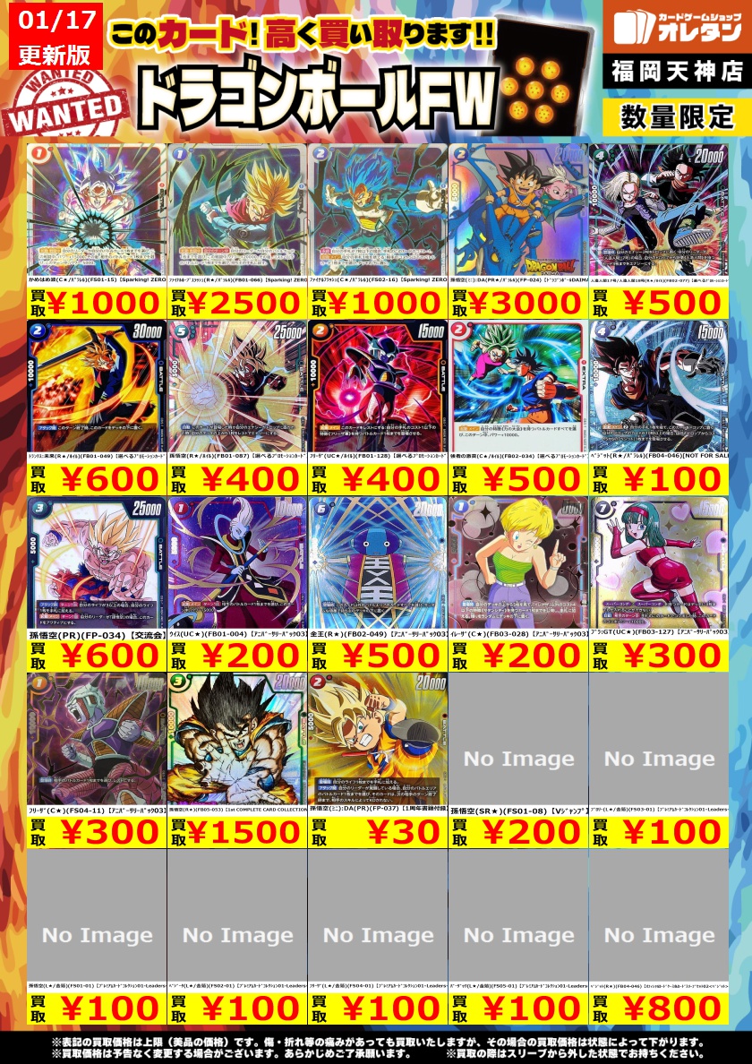 ﾄﾞﾗｺﾞﾝﾎﾞｰﾙSCFW 買取情報】 告知価格はｶｰﾄﾞの状態や在庫・市況に応じて