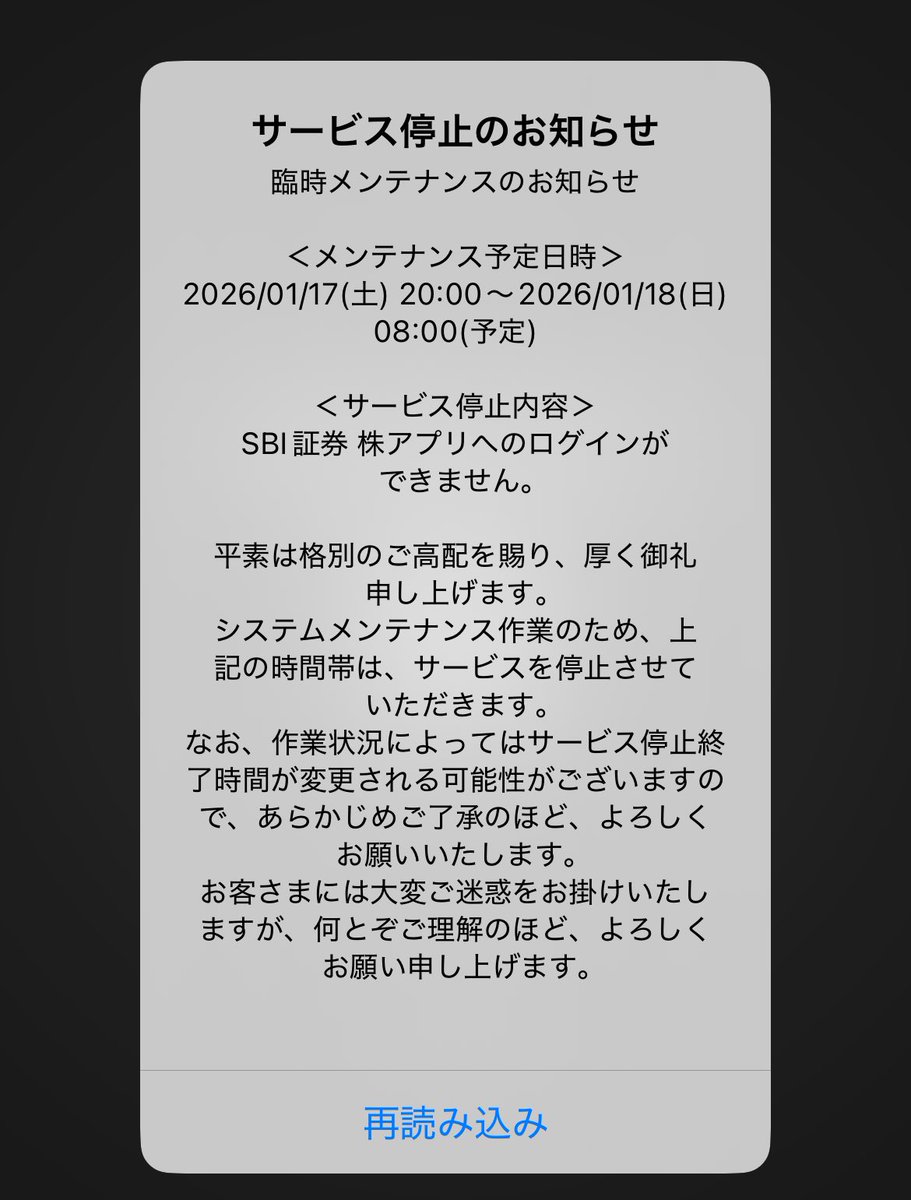 明日の朝8時までSBI証券ログインできないの😇