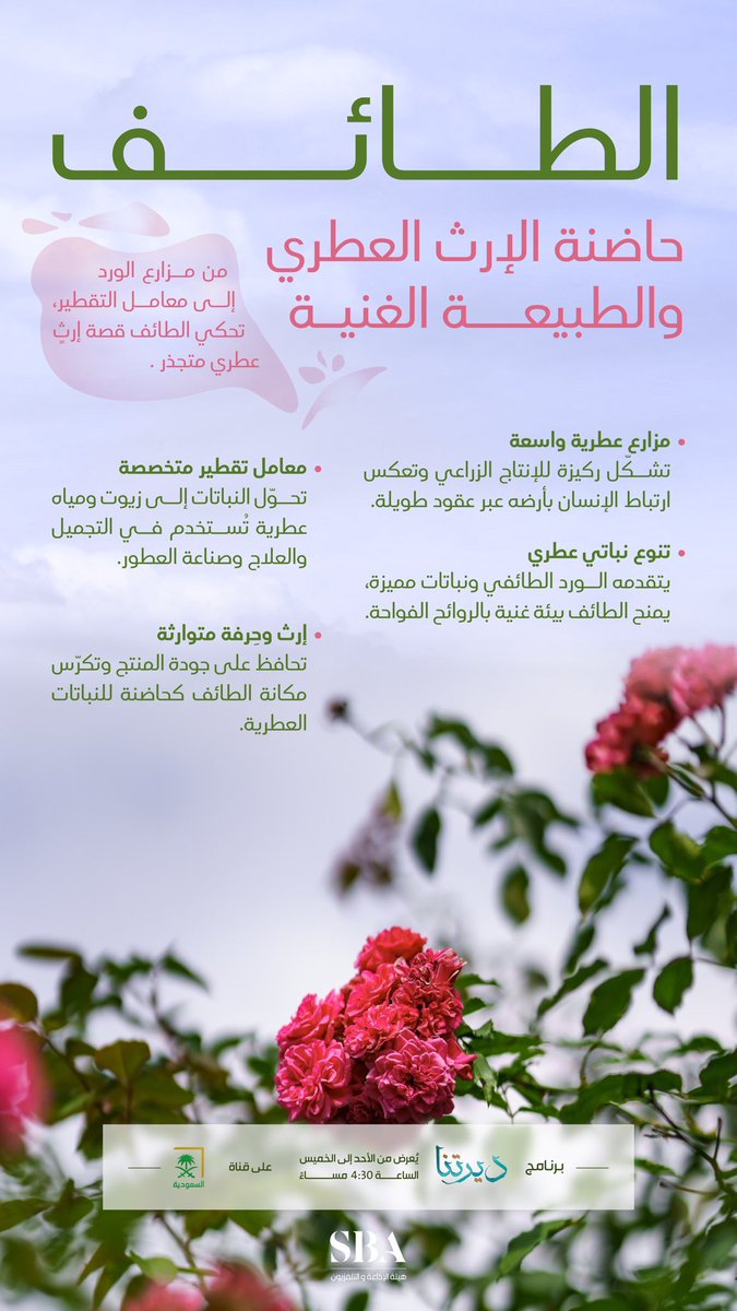 taif_an's tweet image. مدينة الورد والطبيعة الغنية؛ "الطائف"، إرث عطري أصيل يجمع بين الطبيعة الخلابة والتاريخ العريق.