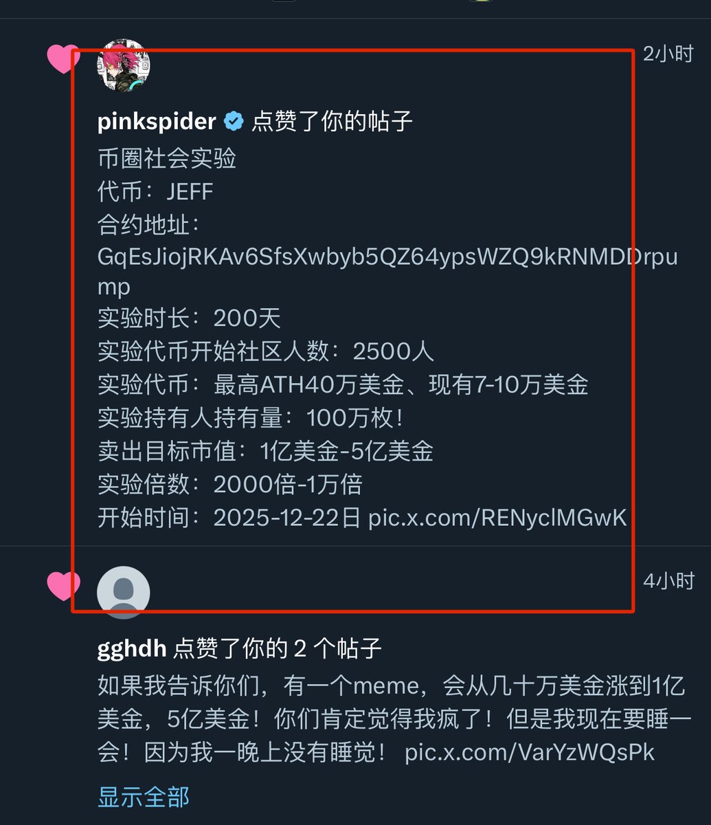 因为这张帖子，又因为JEFF一下从1.4万美金冲到20万美金 左右，我被很多人注意到了！很久的帖子了！我只是单纯的发出来！难道币圈賺钱不需要太多理由吗？就像买彩票一样，但是那太夸张了！因为大家都在猜测是一个大佬用这个币做了测试！坚持离谱！这币要是真到了1亿 美金！我 ...