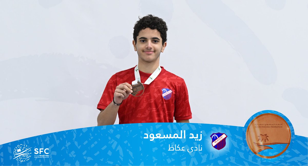 أبطـال المملكة للجولة الذهبية - سلاح الشيش تحت 15 عام 🤺
مبروووك 👏
