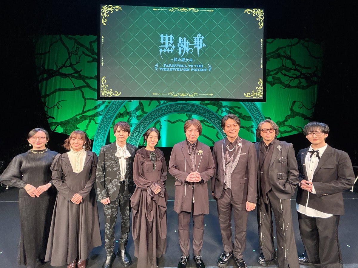 ✦••✦

アニメ『#黒執事 -#緑の魔女編-』
Farewell to the Werewolves' Forest

✦••✦

ご来場ありがとうございました！

#小野大輔 さん
#釘宮理恵 さん
#小林親弘 さん
#梶裕貴 さん
#加藤英美里 さん
#東地宏樹 さん
#寺島拓篤 さん
MC: #松澤ネキ さん

にご出演いただきました💐