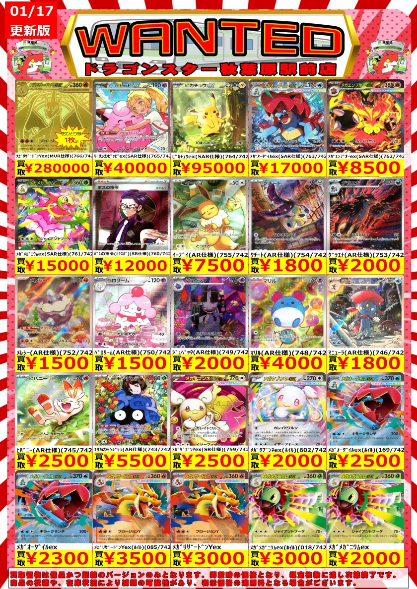 ✨✨＃ポケカ 買取表✨️✨️ 🩷メガドリームex🩷 🤍スタートデッキ100