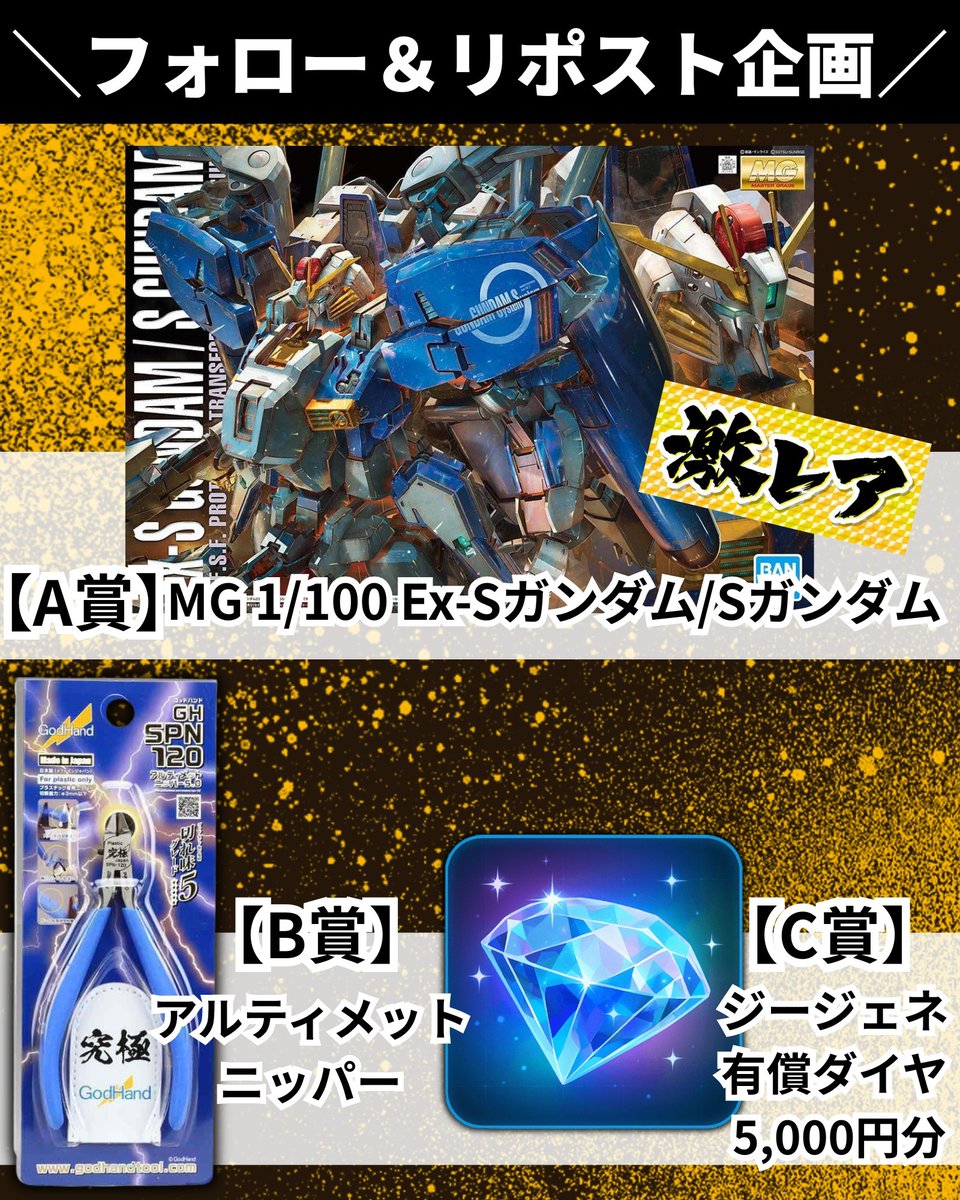 🧧ガンプラプレゼント企画🧧

画像の中から希望の景品を
1名様にプレゼント🎁

✅応募方法
・フォロー&amp;リポスト
・希望の景品をコメント

✅応募期限
1/23 23:59

#ガンプラ #ジージェネ #ジージェネエターナル #Gジェネ