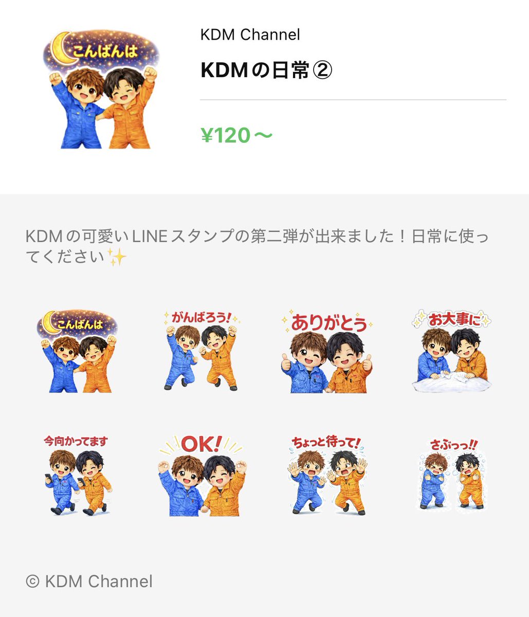 KDMchannel's tweet photo. KDMチャンネルが画面から飛び出して、可愛くイラスト化されたLINEスタンプの第2弾が好評につき発売されました❣️

日常にも使えるような物なので、Getして、使ってください✨️☺️

KDMの日常２
https://t.co/cQlzXiWDTP

 #KDM 
 #KDMチャンネル 
 #KDMの日常 
 #Masashi
 #Daichi
 #LINEスタンプ https://t.co/XjTjHq5fKc