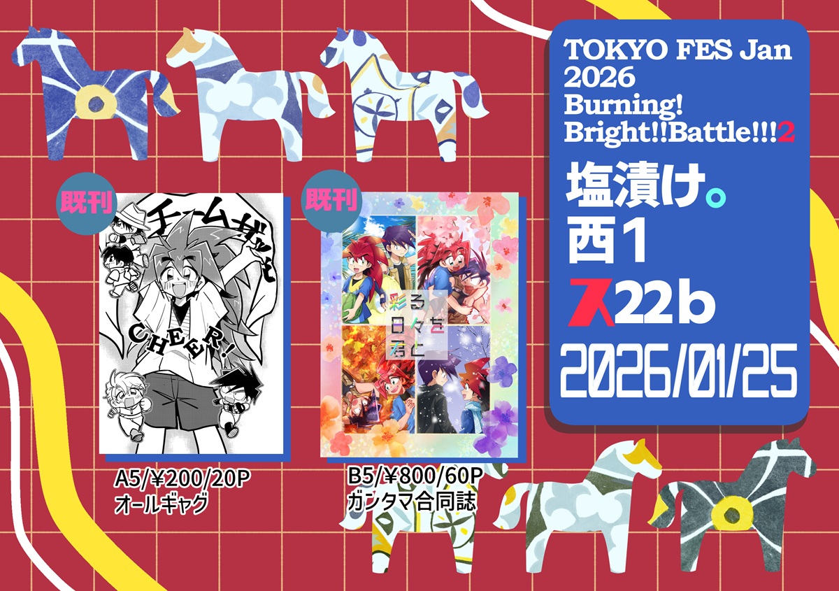 1/25西1ス22bお品書きです スパビーで参加してますのでよろしくお願いします～！