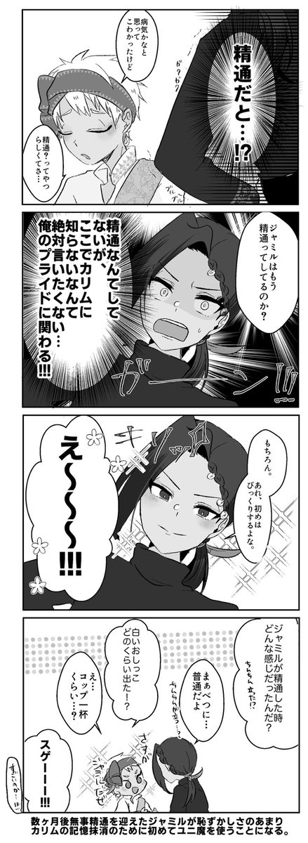 ミドスク時代のカリジャミ 