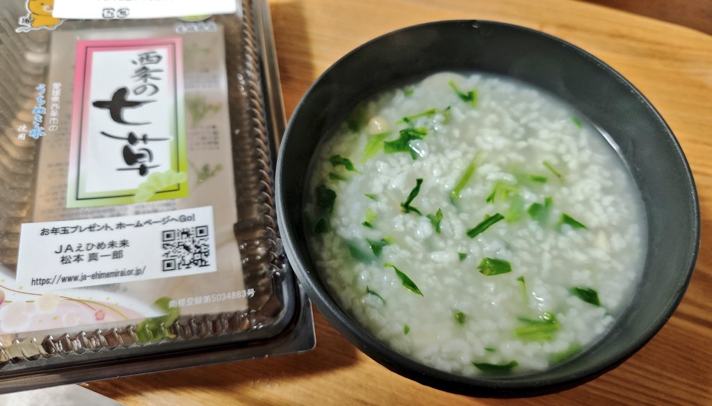 こんにちは！今更七草粥を作った人です（忘れてた）