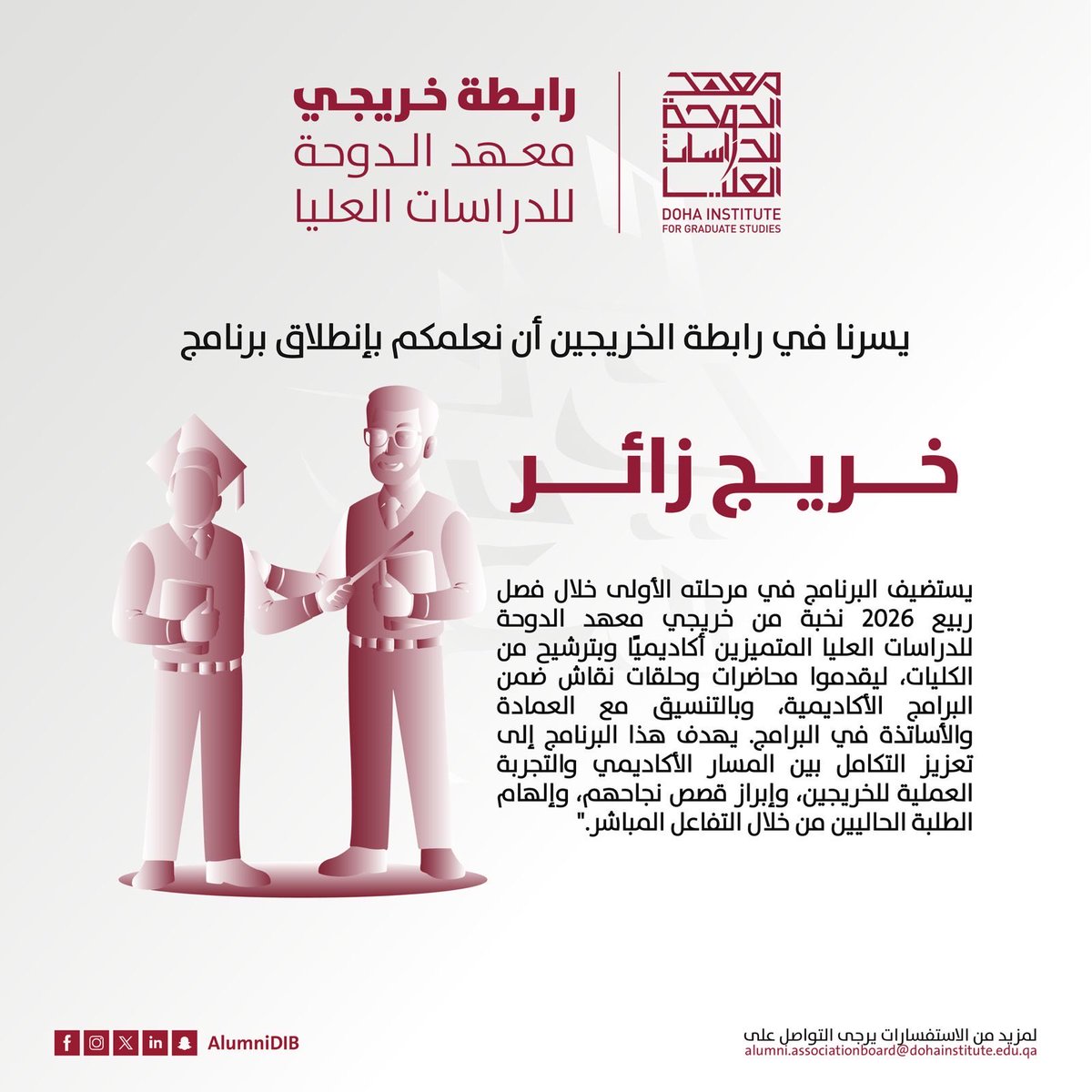 AlumniDIB's tweet photo. مجلس إدارة رابطة خريجي معهد الدوحة للدراسات العليا يعلن إطلاق برنامج خريج زائر https://t.co/HyZGrCwWUw