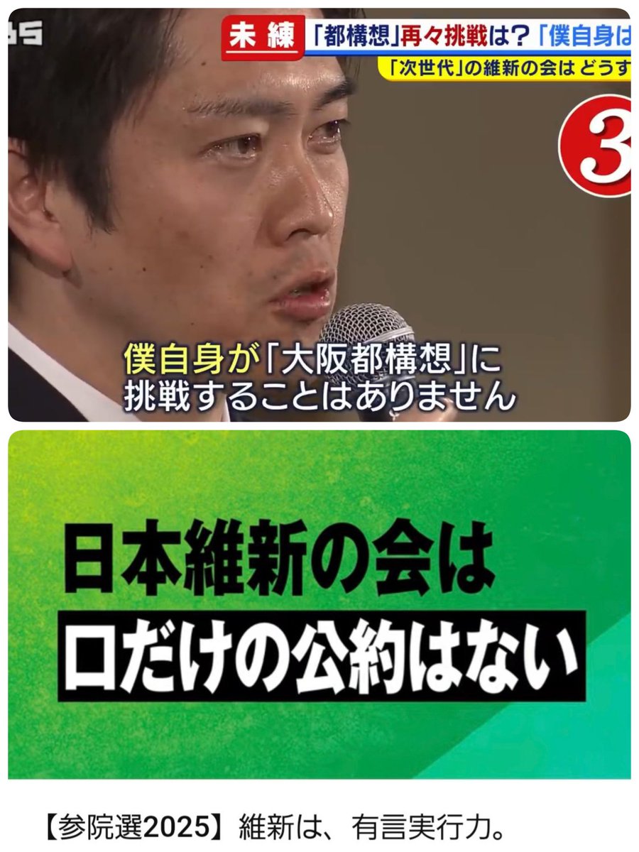覚悟」というより開き直りですね。「嘘つきでも構わない」と思うのは維新ジャーと呼ばれる人達だけ。 #維新は平気で嘘をつく #維新はペテン  #維新はチンピラ別働隊 #ウソホラマンイシン
