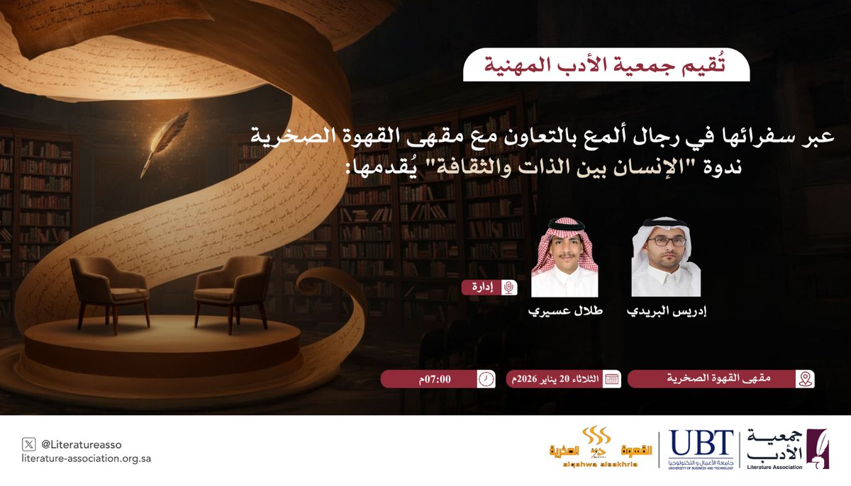 #جمعية_الأدب_المهنية 
#رجال_ألمع 
<a href="/UBT_EDU/">جامعة الأعمال والتكنولوجيا UBT</a>