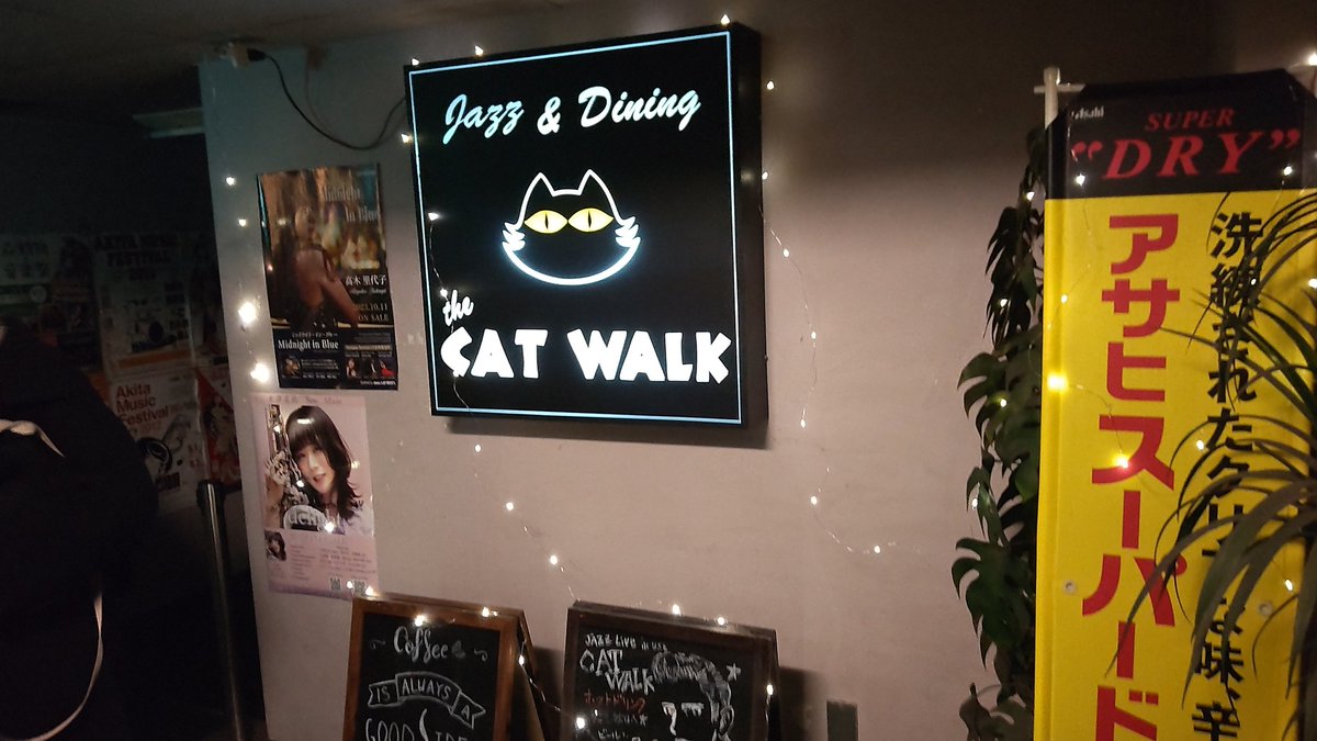 今夜の第一目標のつばさちゃんのバースデーライブは無事に終わりました。
懐かしいYesterday Once More.
吹いたな〜昔（笑）